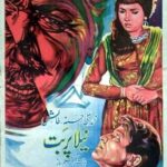 Pakistani Cinema: Then, Now and Later