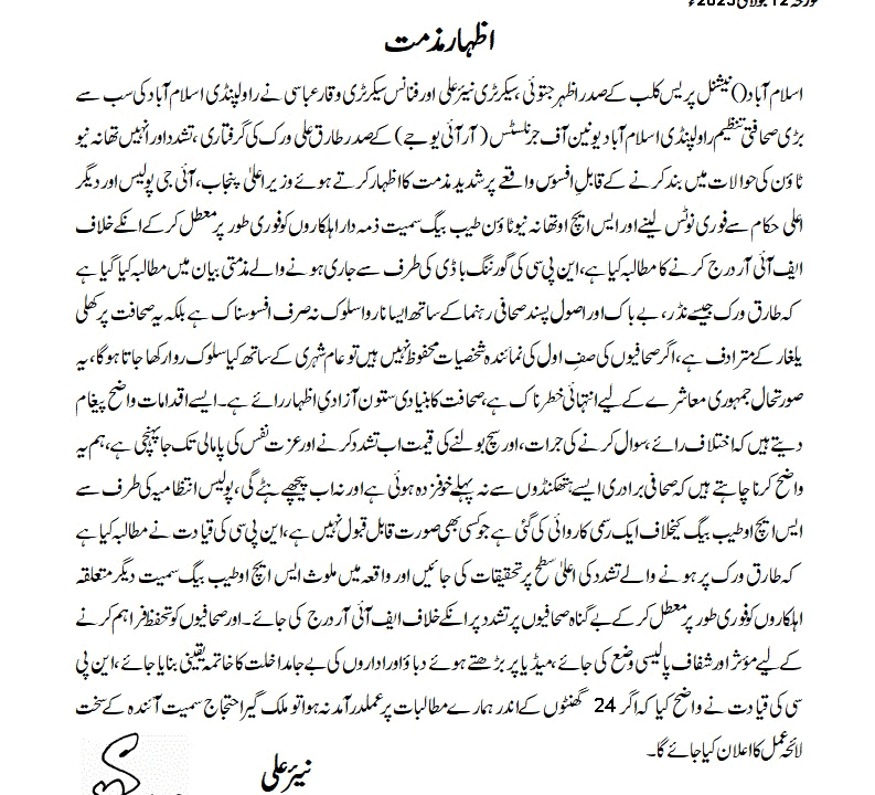 A serious case of police high-handedness has surfaced in Rawalpindi, where the President of the Rawalpindi-Islamabad Union of Journalists (RIUJ), Tariq Ali Virk,