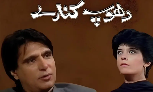 These Pakistani Dramas Reached UAE in Suitcases